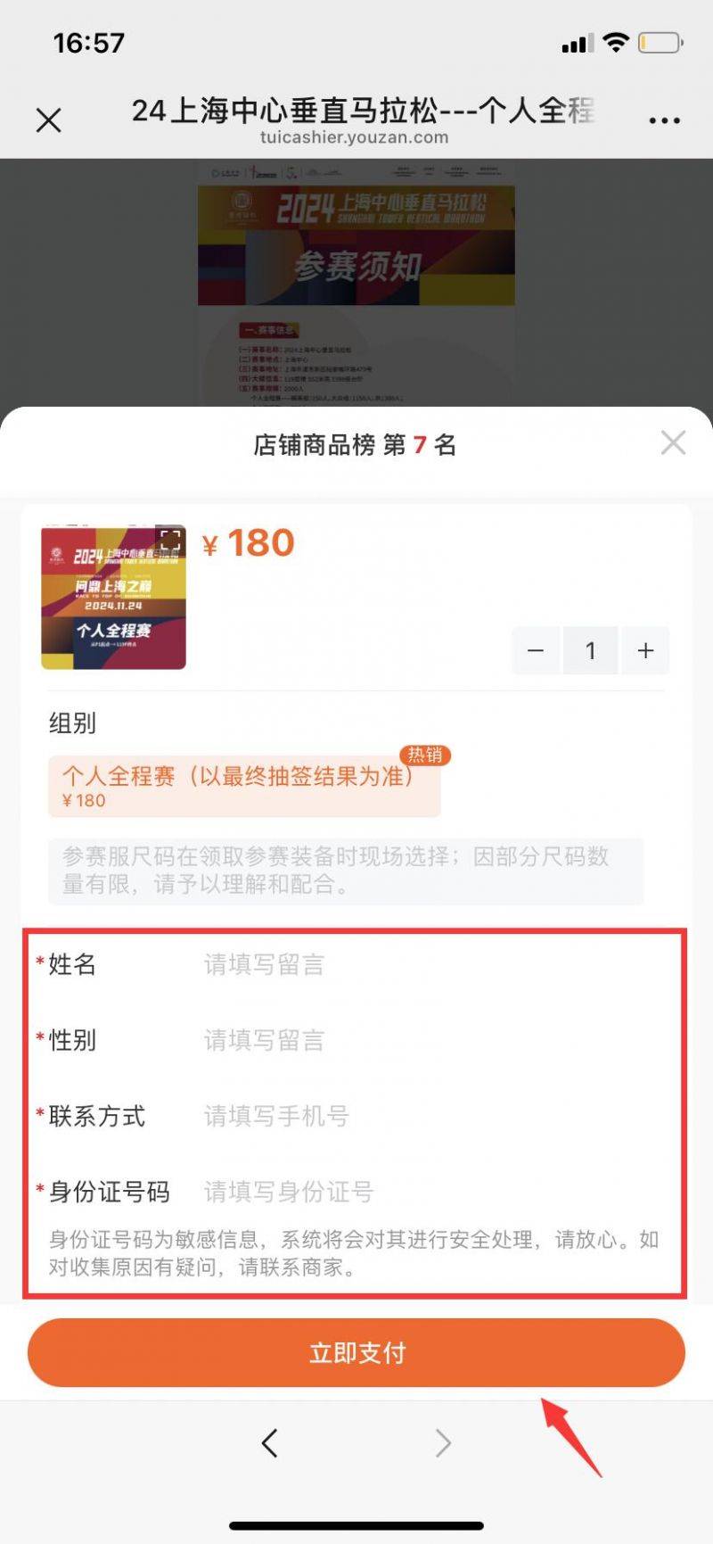 上海中心垂直馬拉松報(bào)名官網(wǎng)入口(附網(wǎng)址）（5）