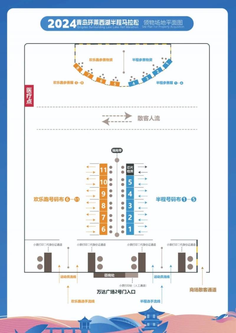 2024青島環(huán)萊西湖半程馬拉松領(lǐng)物指南（時間+地點+流程）（4）