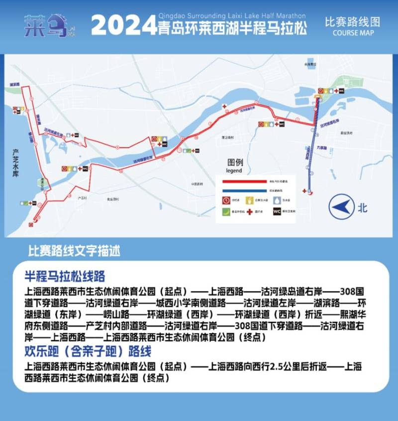 2024青島萊西半程馬拉松最新消息（持續(xù)更新）