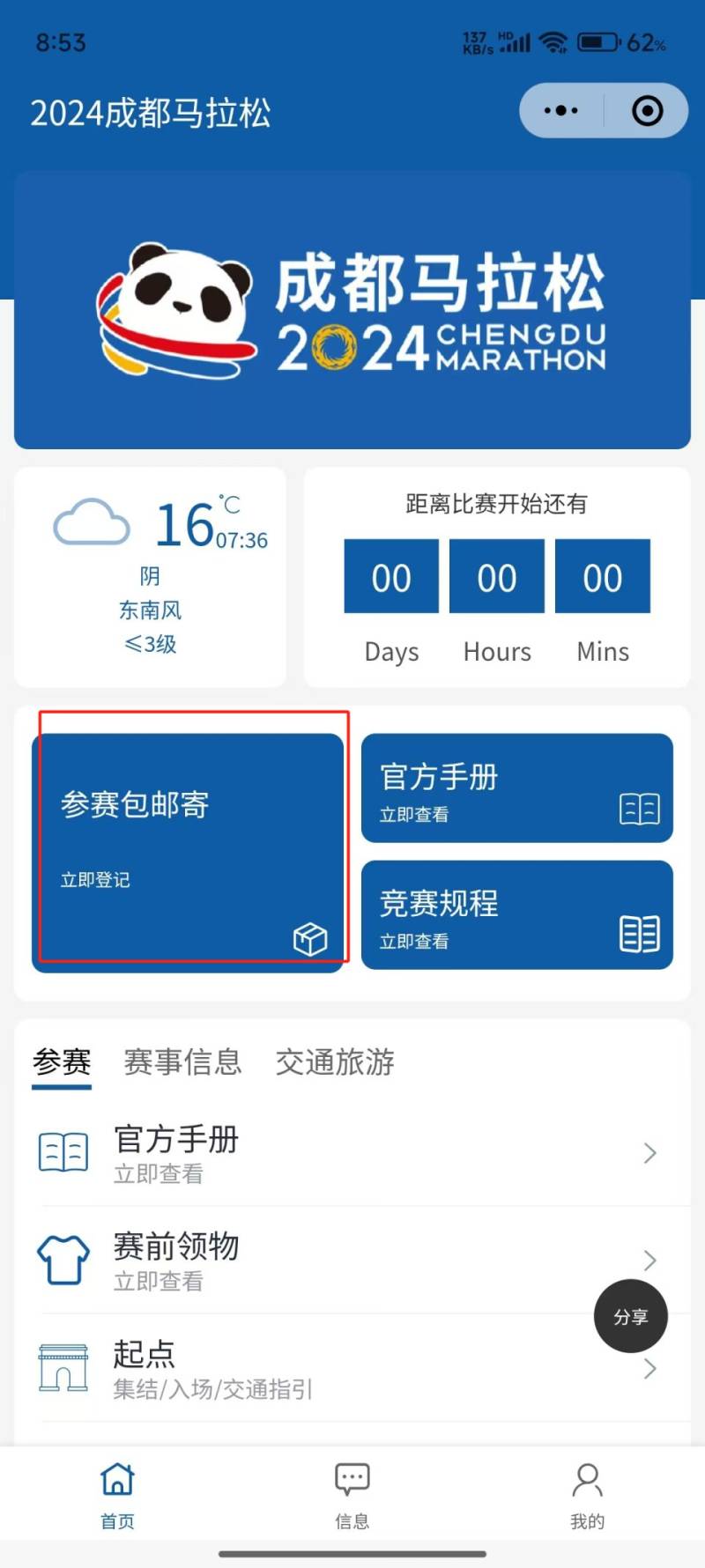 2024成都馬拉松參賽包郵寄申領(lǐng)指南（2）