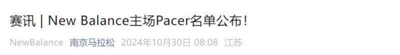 南京馬拉松配速員什么時(shí)候公布