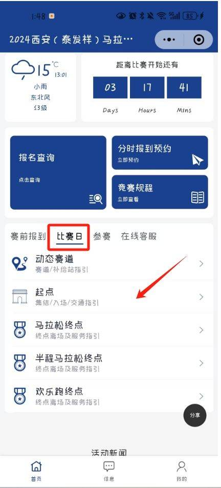2024西安馬拉松起點(diǎn)布局圖怎么查看（2）