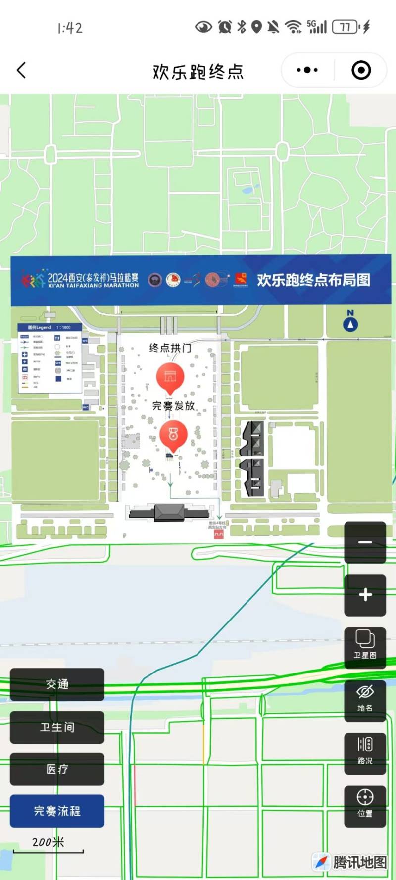 2024西安馬拉松歡樂跑終點(diǎn)布局圖查看（6）