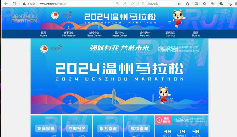 2024溫州馬拉松官方網(wǎng)站(http://www.wzim.org/index.jsf) 2024溫州馬拉松官方網(wǎng)站(http://www.wzim.org/index.jsf)