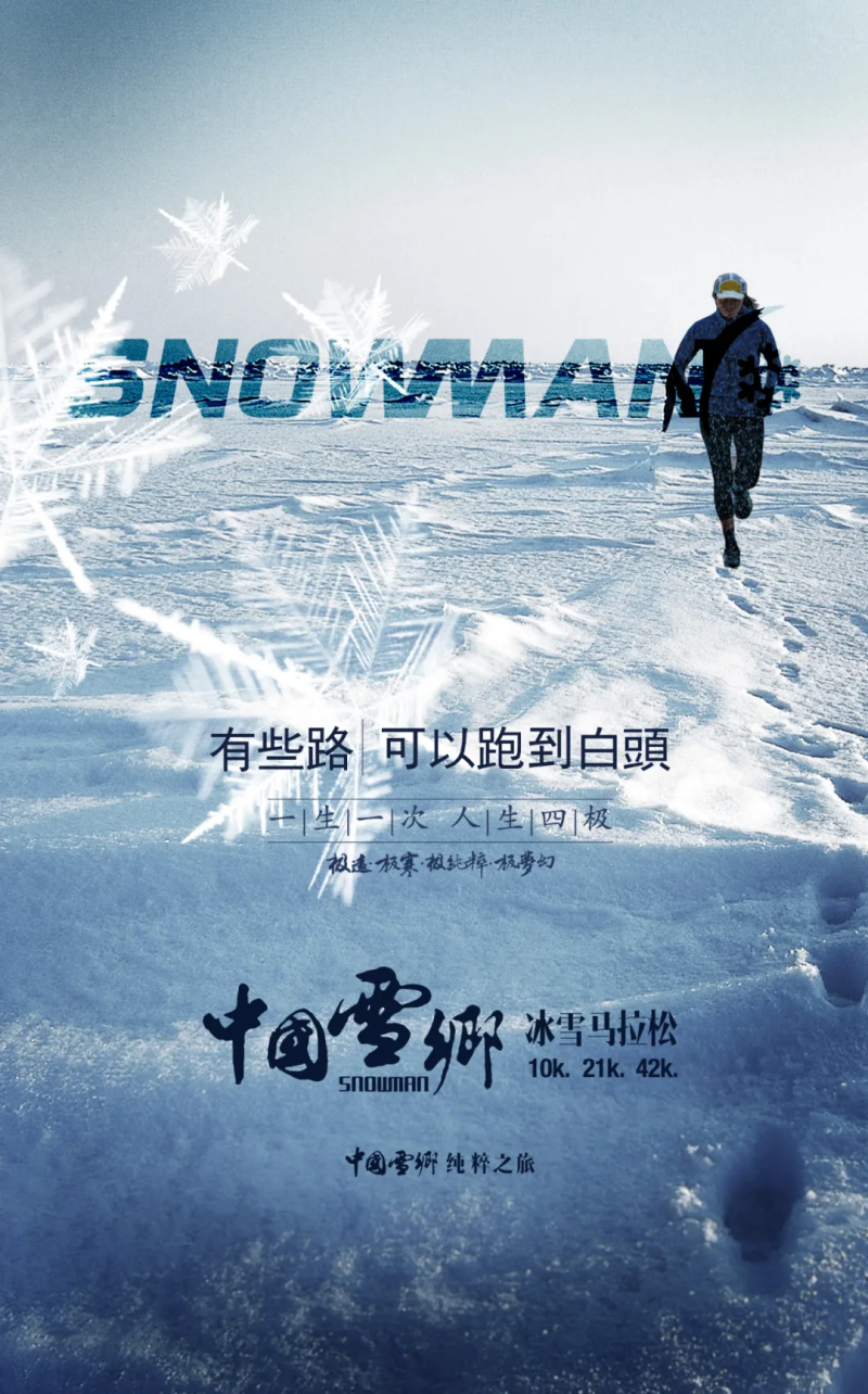 2024中國雪鄉(xiāng)冰雪馬拉松(賽事規(guī)程)(4) 2024中國雪鄉(xiāng)冰雪馬拉松(賽事規(guī)程)(4)
