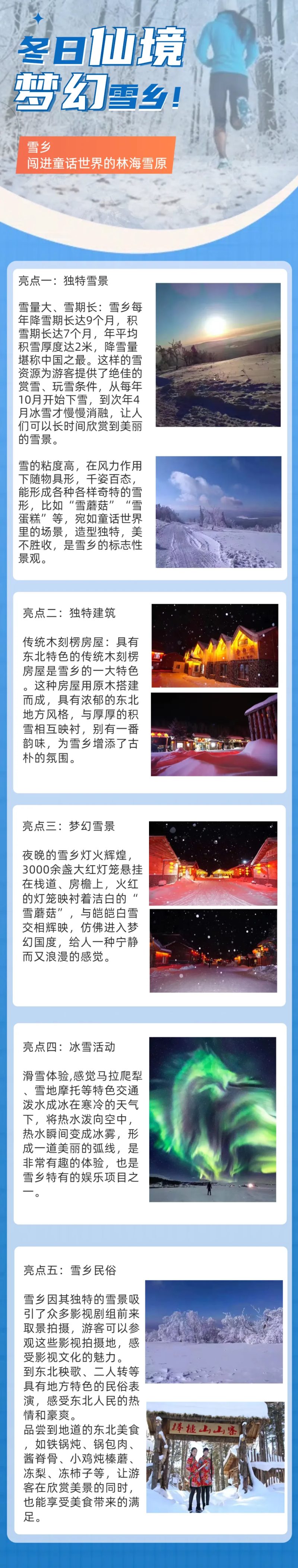 2024中國雪鄉(xiāng)冰雪馬拉松(賽事規(guī)程)(6) 2024中國雪鄉(xiāng)冰雪馬拉松(賽事規(guī)程)(6)