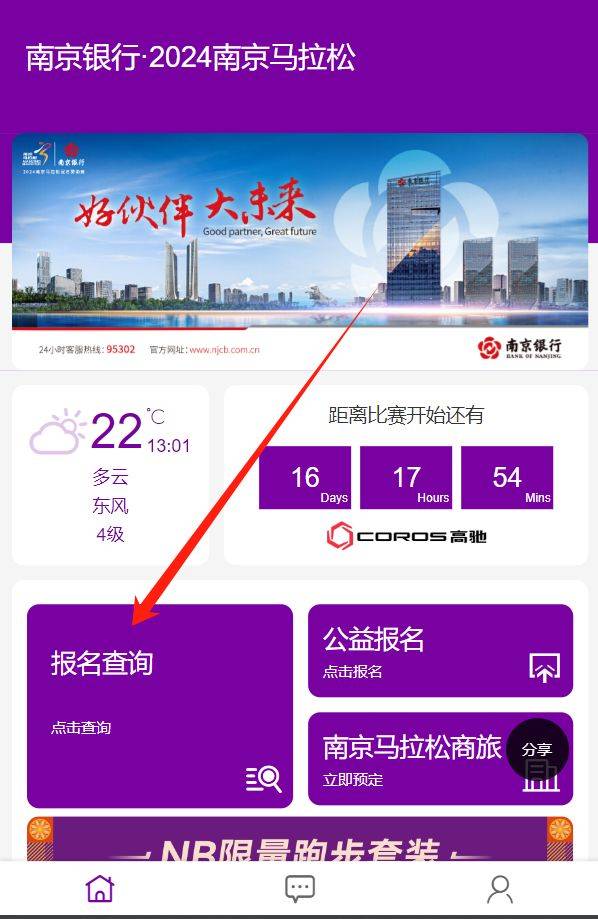 2024南京馬拉松怎么分區(qū)申訴 2024南京馬拉松怎么分區(qū)申訴