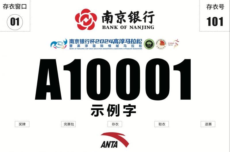 2024南京高淳馬拉松參賽指南(詳細(xì)版)(8) 2024南京高淳馬拉松參賽指南(詳細(xì)版)(8)