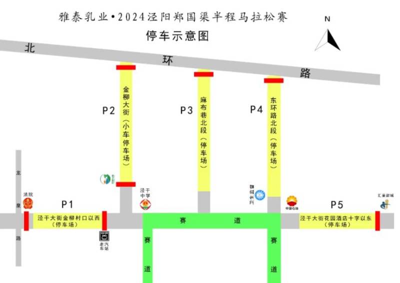 2024涇陽馬拉松賽道路實(shí)施臨時(shí)交通管制（2）