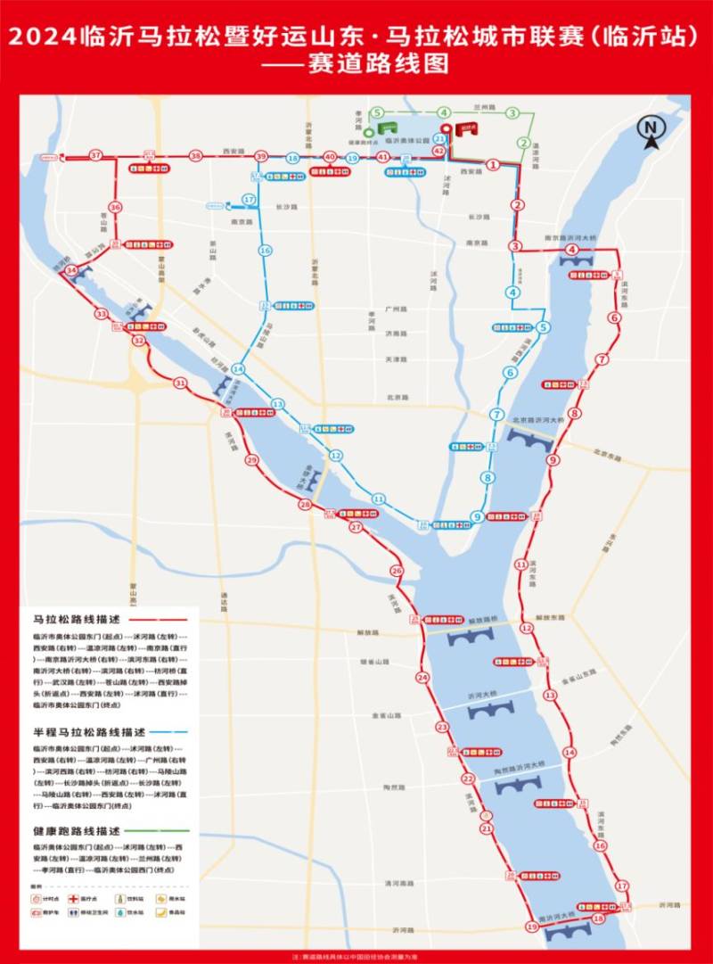2024臨沂馬拉松路線交通管制 2024臨沂馬拉松路線交通管制
