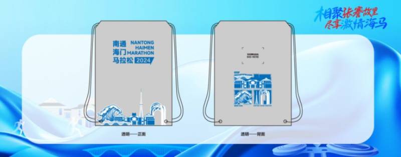 2024南通海門馬拉松參賽服一覽（3）