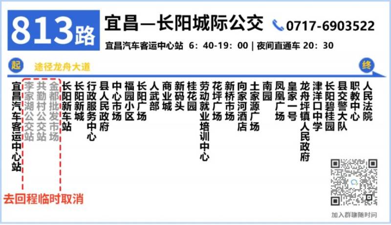 2024宜昌馬拉松活動(dòng)期間城際公交線路調(diào)整運(yùn)行（2）