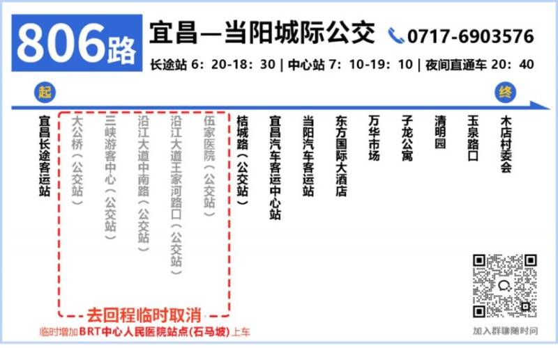 2024宜昌馬拉松活動(dòng)期間城際公交線路調(diào)整運(yùn)行（3）