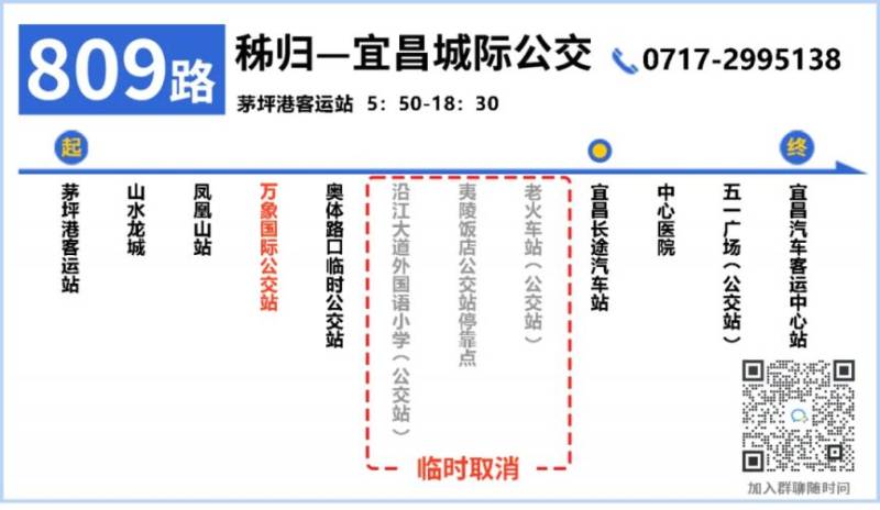 2024宜昌馬拉松活動(dòng)期間城際公交線路調(diào)整運(yùn)行（6）