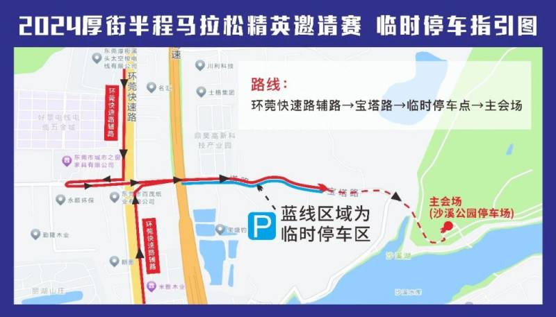 2024東莞厚街半程馬拉松精英賽交通管制（2）