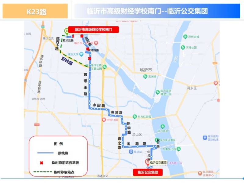 2024臨沂馬拉松公交線路繞行（8）