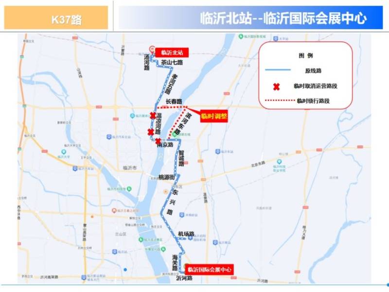 2024臨沂馬拉松公交線路繞行（12）