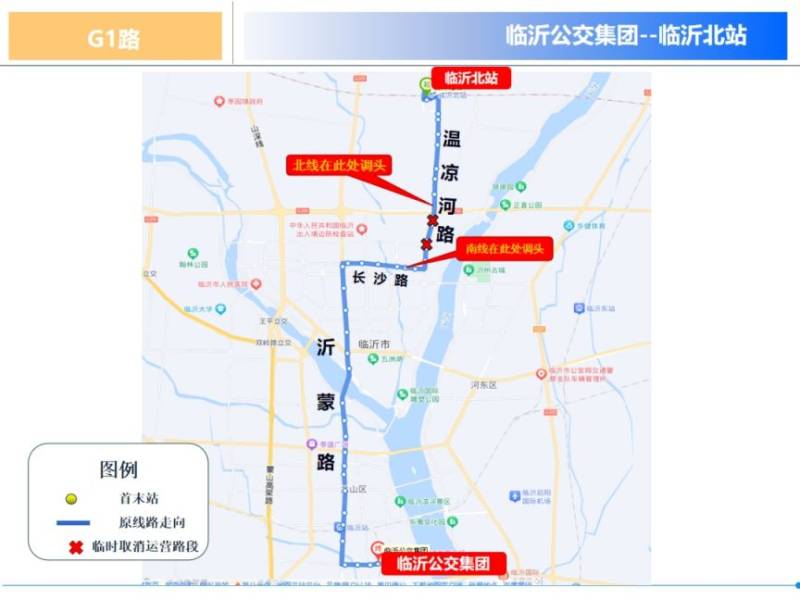 2024臨沂馬拉松公交線路臨時(shí)區(qū)間運(yùn)營(yíng)線路（2）