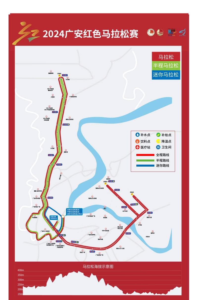 2024廣安馬拉松賽(賽事日歷+人數(shù)+路線)（11）