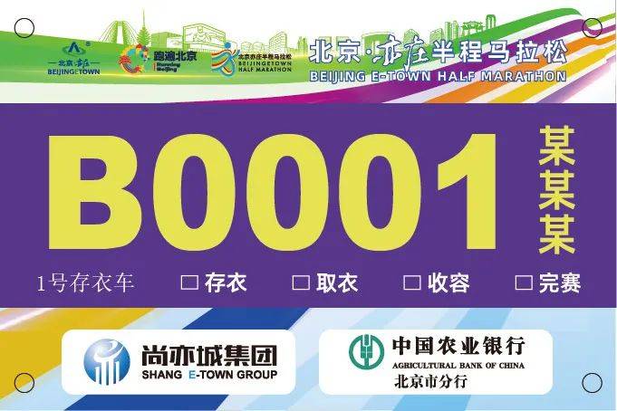 2024北京亦莊半程馬拉松參賽號查詢?nèi)肟诩安襟E（4）