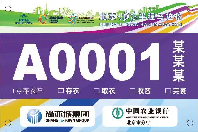 2024北京亦莊半程馬拉松參賽號查詢?nèi)肟诩安襟E（3）