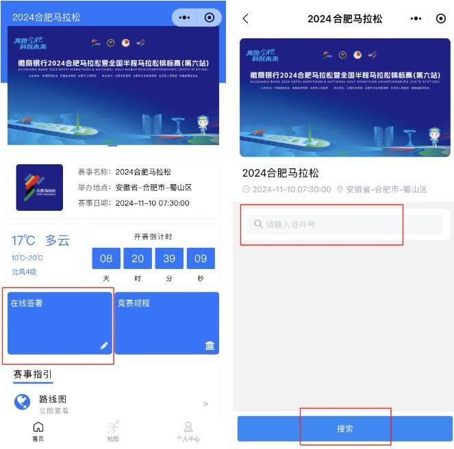 2024合肥馬拉松參賽聲明線上怎么簽署（附步驟流程圖）（2）