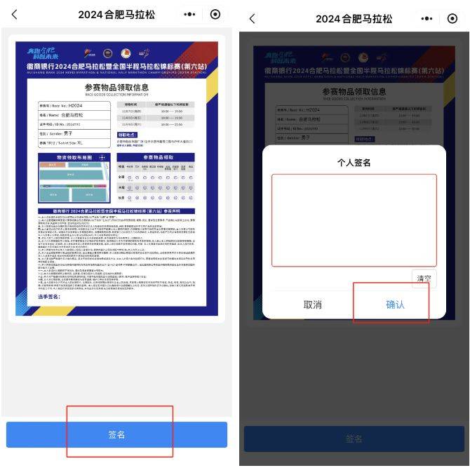 2024合肥馬拉松參賽聲明線上簽署通道（3）