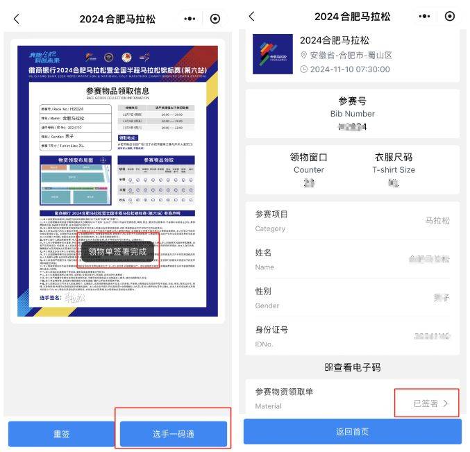 2024合肥馬拉松參賽聲明線上簽署通道（4）