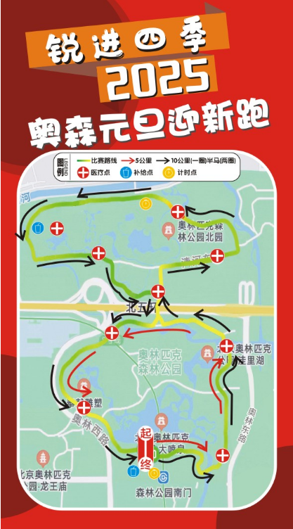 銳進(jìn)四季-2025奧森元旦迎新跑(賽事規(guī)程)（2）