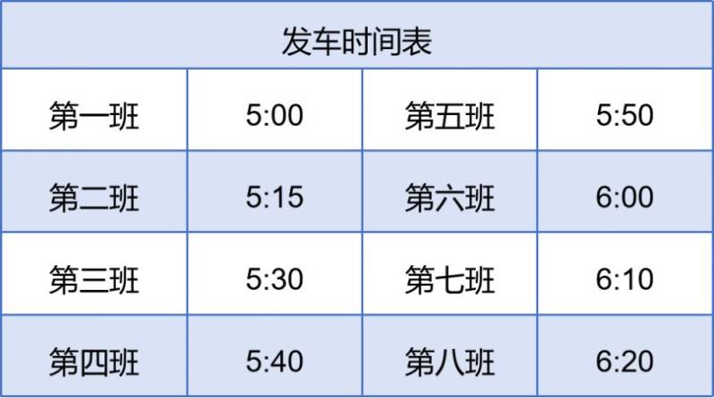 2024南通海門馬拉松接駁發(fā)車時(shí)間表（7）