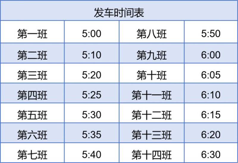 2024南通海門馬拉松接駁發(fā)車時(shí)間表（12）