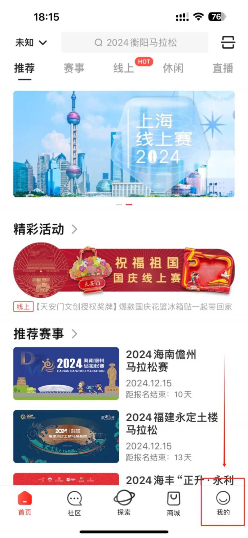 徐州馬拉松中簽查詢流程（附圖）（4）