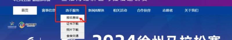 徐州馬拉松中簽查詢流程（附圖）