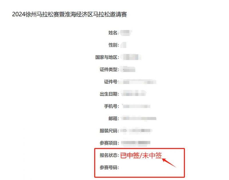 徐州馬拉松中簽查詢流程（附圖）（3）