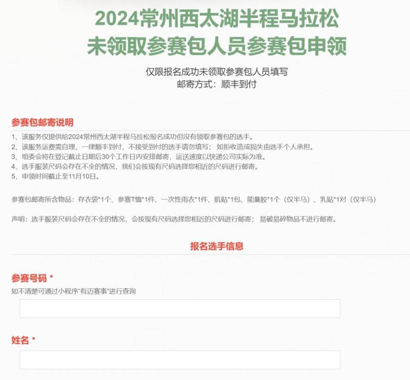 2024常州西太湖馬拉松參賽包申領(lǐng)時間+物品+入口