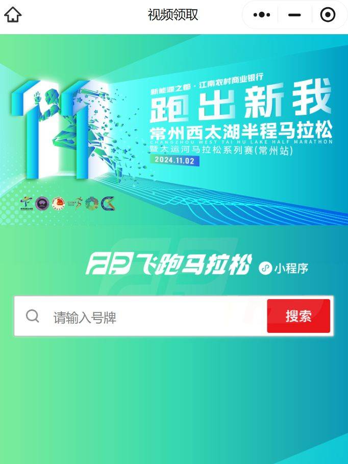 常州西太湖馬拉松免費(fèi)個(gè)人紀(jì)錄片領(lǐng)取方式(最新)