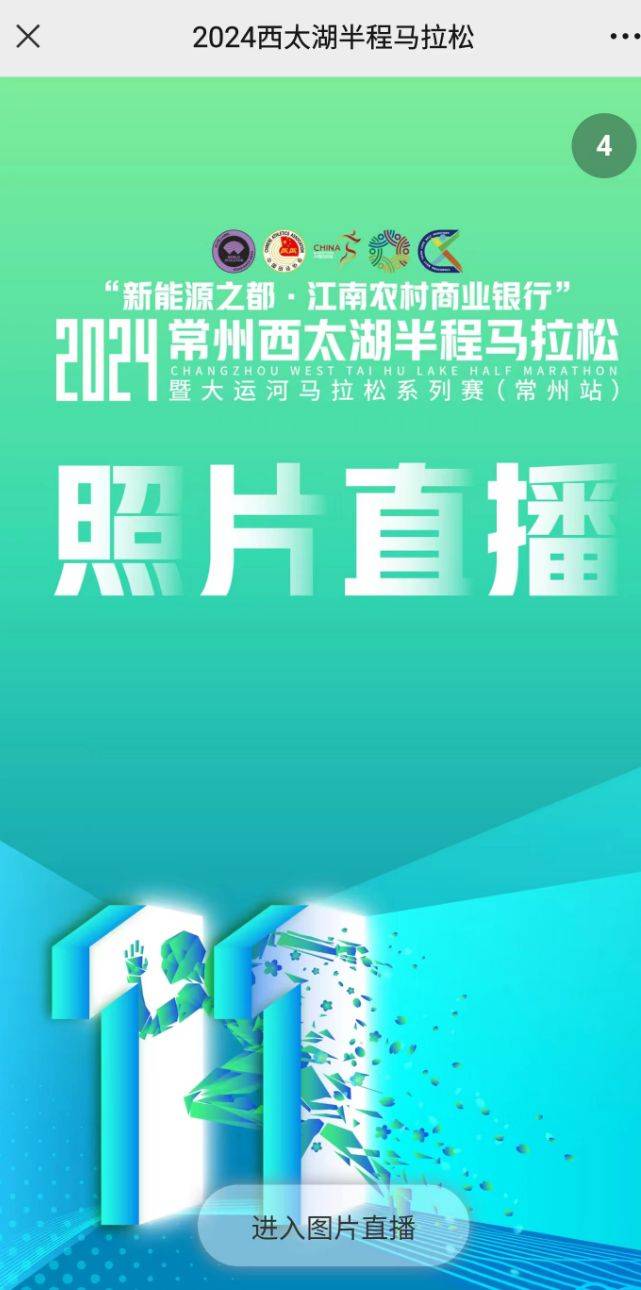 常州西太湖馬拉松照片怎么查詢?