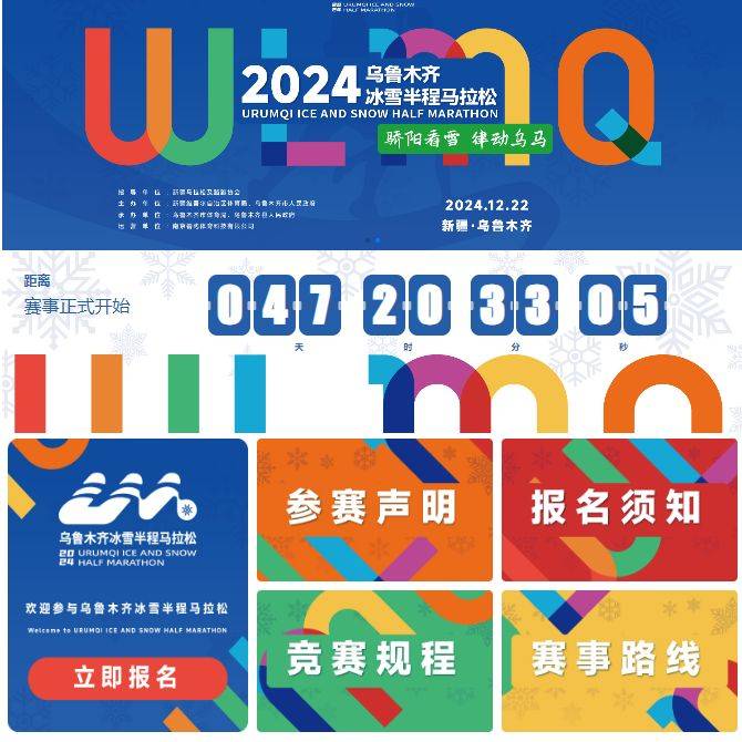 2024烏魯木齊冰雪半程馬拉松在哪報(bào)名