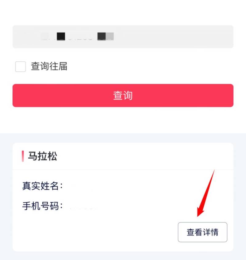 2024臨沂馬拉松成績查詢（2）