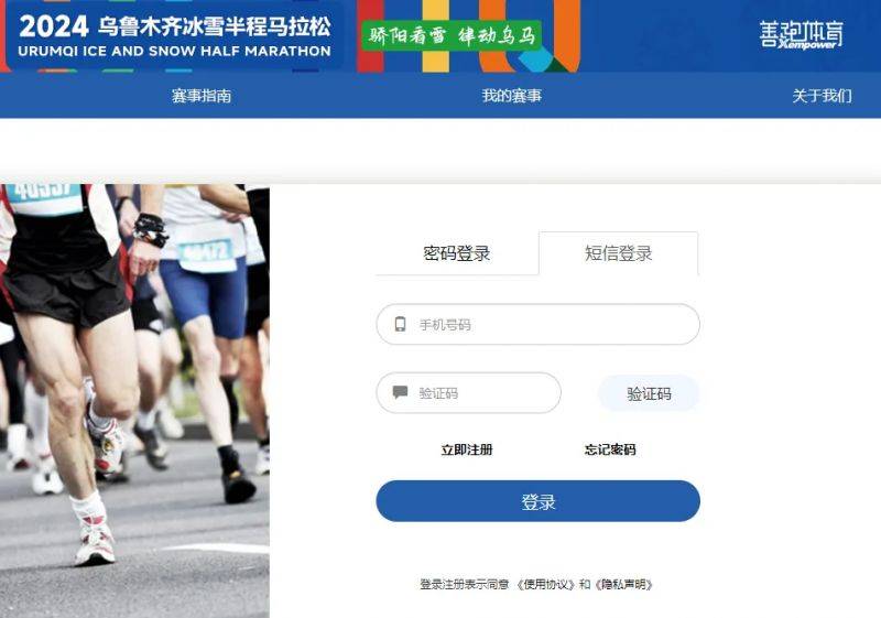 2024烏魯木齊冰雪半程馬拉松報名流程（2）