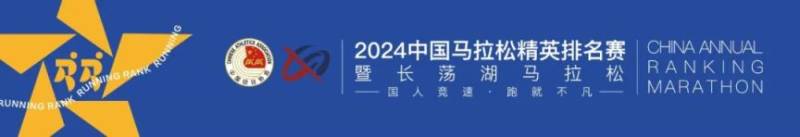 2024中國(guó)馬拉松精英排名賽時(shí)間+地點(diǎn)