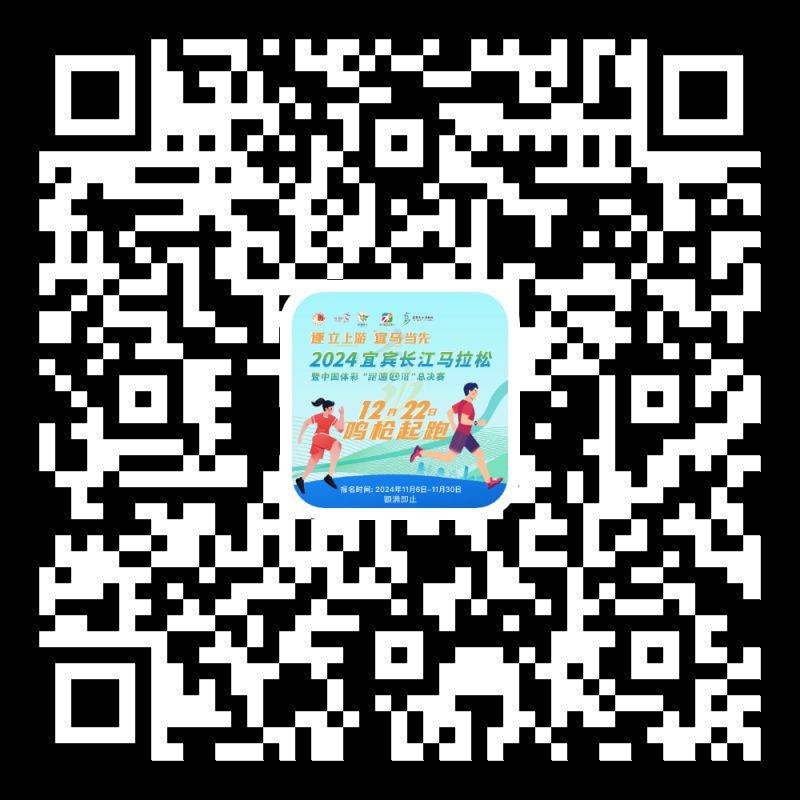 2024宜賓長(zhǎng)江馬拉松報(bào)名時(shí)間+入口+費(fèi)用
