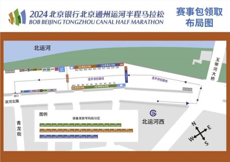 2024北京通州運河半程馬拉松參賽物品領(lǐng)取指南