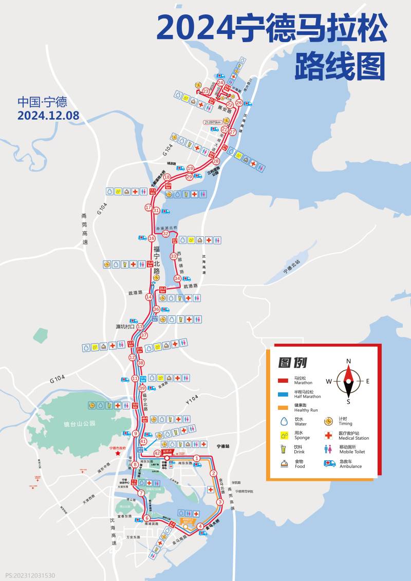 2024寧德馬拉松(賽事日歷+人數(shù)+路線)（11）