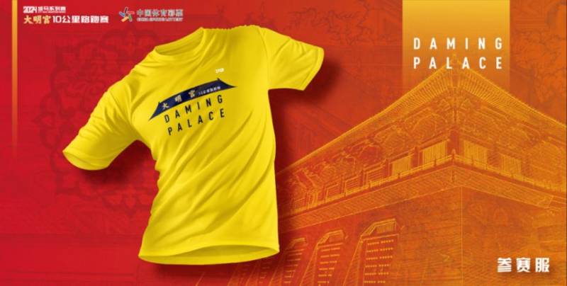 2024西安城墻馬拉松系列大明宮10公里路跑賽領取物資有哪些