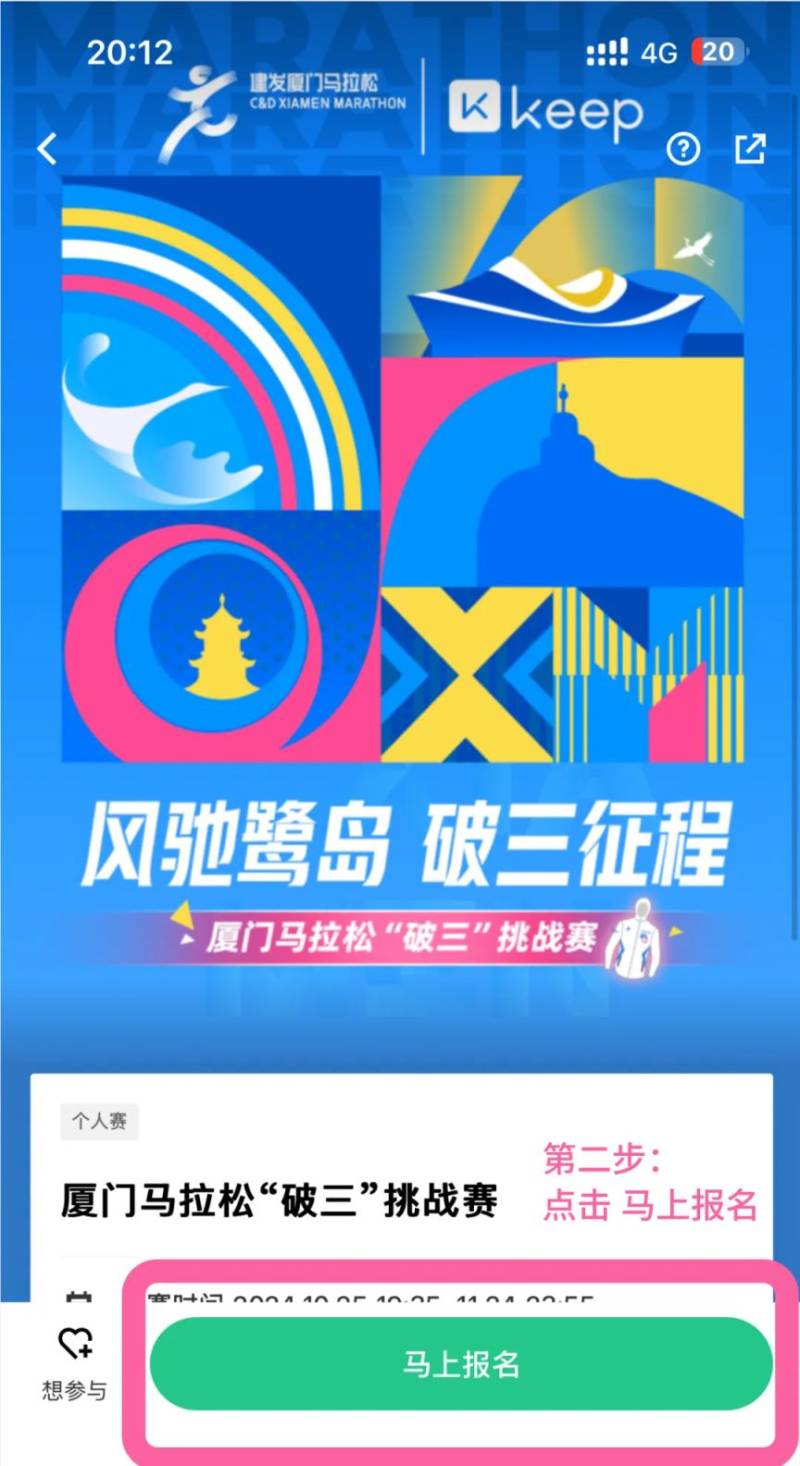 2025廈門馬拉松破三線上挑戰(zhàn)賽報(bào)名指南（入口+流程+規(guī)則）