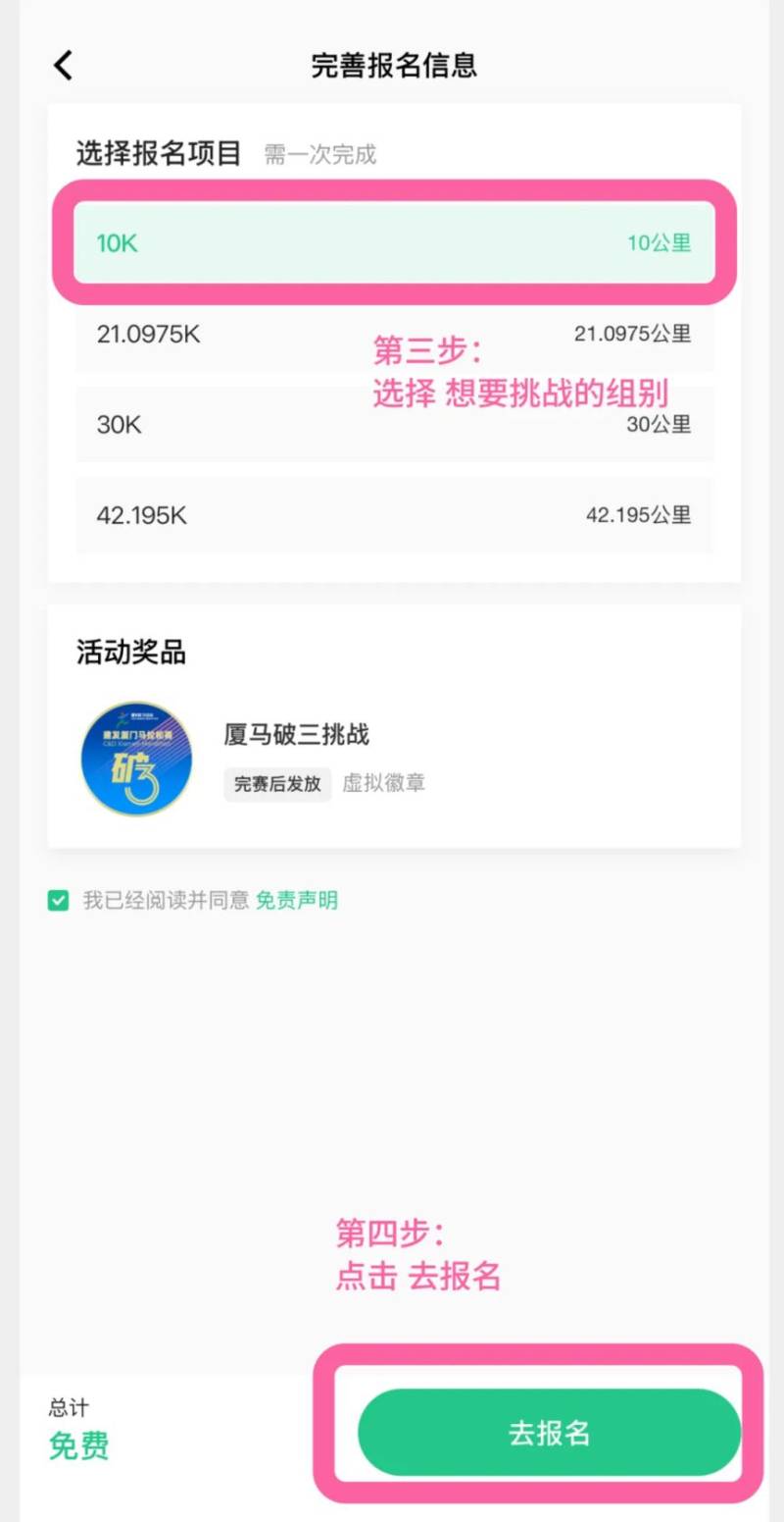 2025廈門馬拉松破三線上挑戰(zhàn)賽報(bào)名指南（入口+流程+規(guī)則）（2）