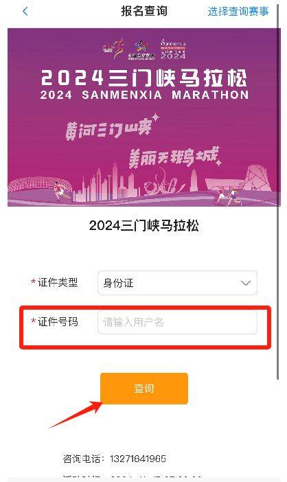 2024三門峽馬拉松參賽號查詢?nèi)肟冢?）