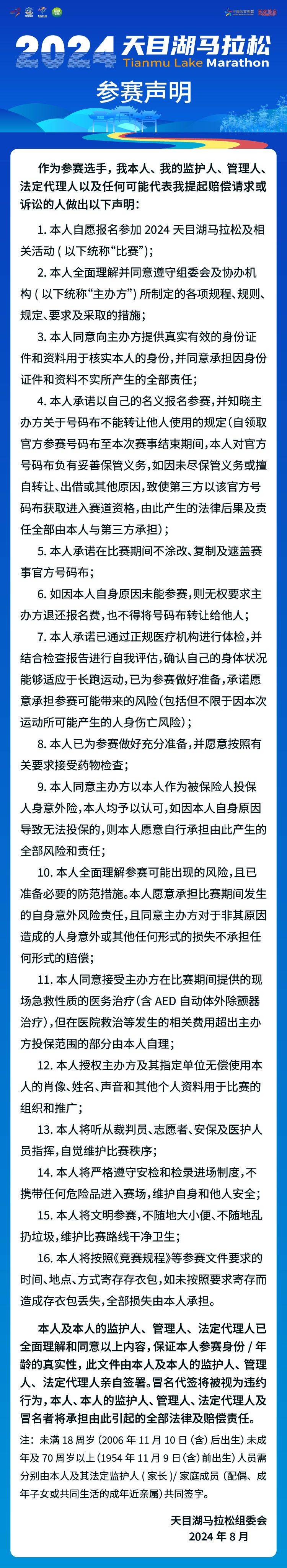 2024常州天目湖馬拉松參賽聲明(最新) 2024常州天目湖馬拉松參賽聲明(最新)