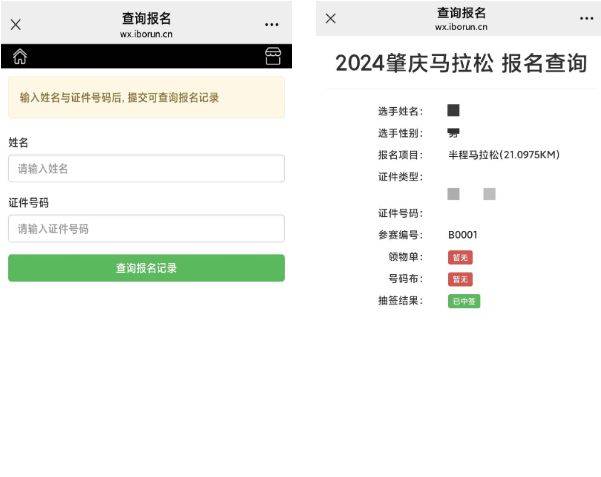 2024肇慶馬拉松參賽號(hào)碼查詢(xún)時(shí)間+入口（3）